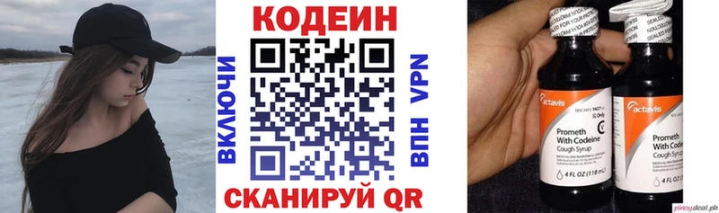 Codein Purple Drank  Купить  Козьмодемьянск 